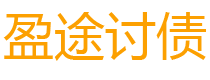 扬州债务追讨催收公司